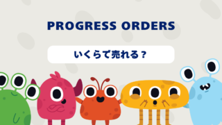 PROGRESS ORDERSはいくらで売れる？2025年最新買取相場と高価買取のコツを徹底解説！ 